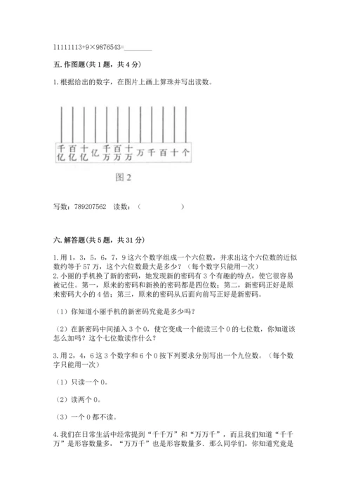 人教版四年级上册数学第一单元《大数的认识》测试卷（能力提升）.docx