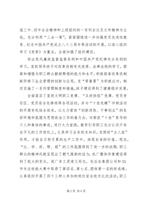 煤机厂二○○四年工作总结及二○○五年工作规划 (2).docx