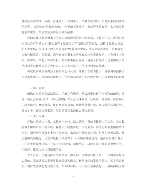 精编之大学生实习工作总结范本.docx