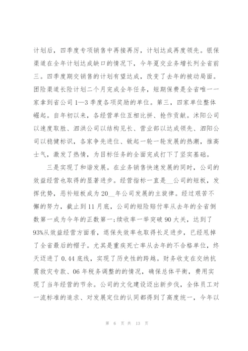 欢乐平安夜致辞讲话.docx