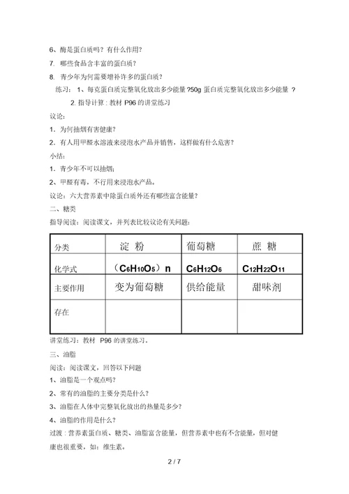 九级化学第十二单元教案