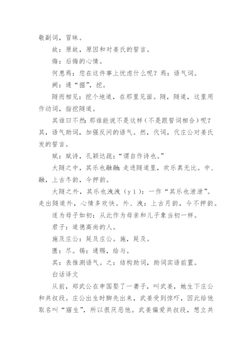 郑伯克段于鄢的原文阅读及翻译译文.docx