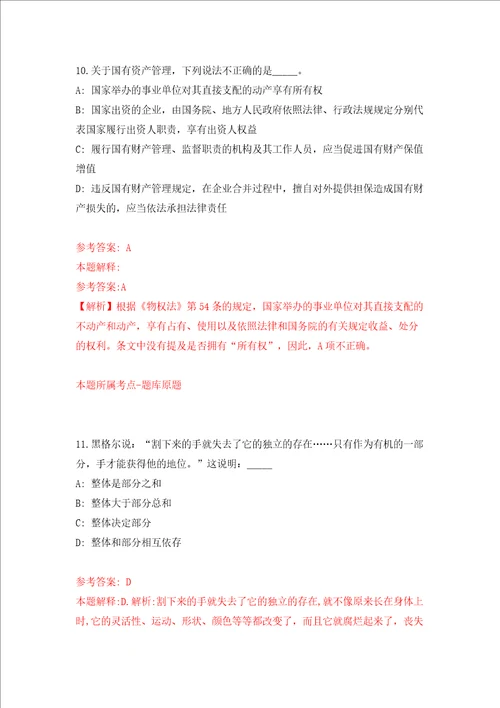 2022山东东营市胜利第一中学部属公费师范生招聘15人网模拟考试练习卷及答案第3版