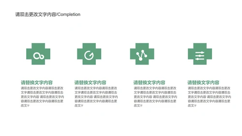 绿色简约风企业宣传汇报PPT模板