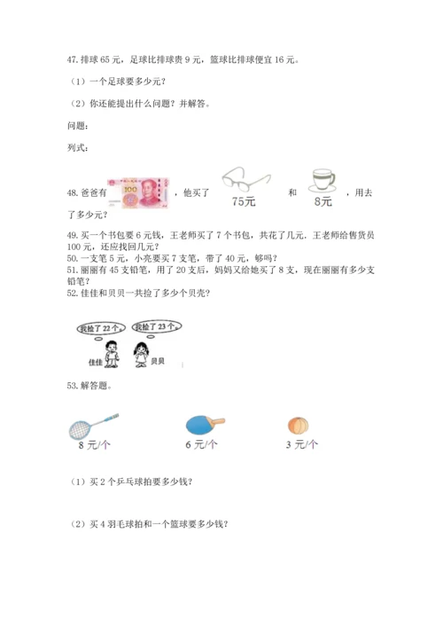 二年级上册数学应用题100道精品【巩固】.docx