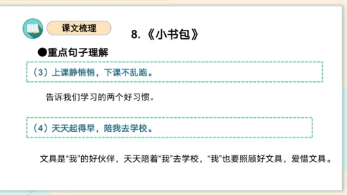 统编版2023-2024学年一年级语文上册单元速记巧练第五单元（复习课件）