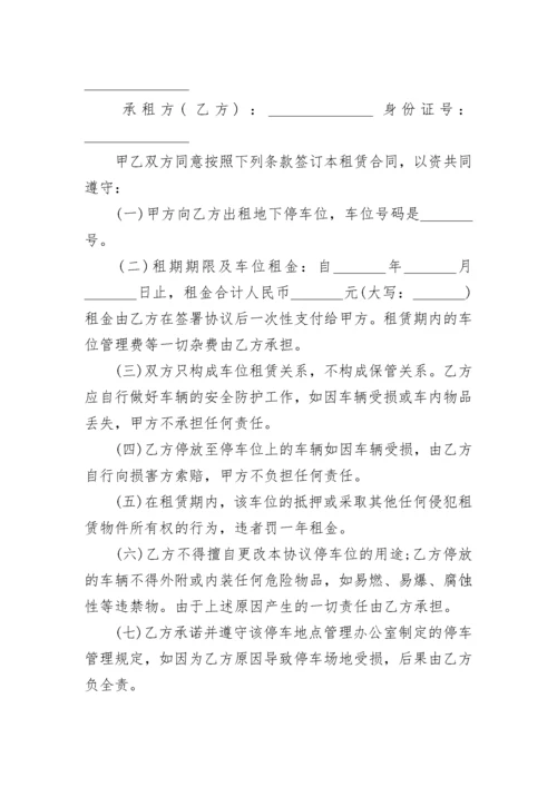 2022年物业车位租赁合同样本简单3篇.docx