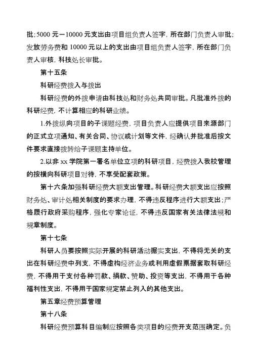 纵向科研项目拨款申请书