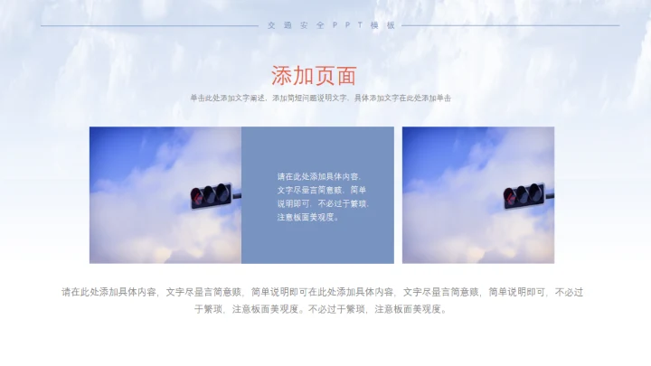 交通安全礼让行人过马路通用PPT模板