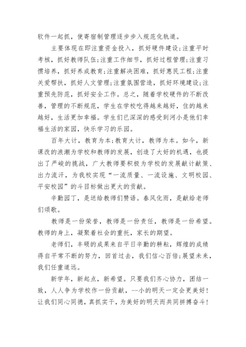 2023年教师节校长激情讲话稿范文.docx