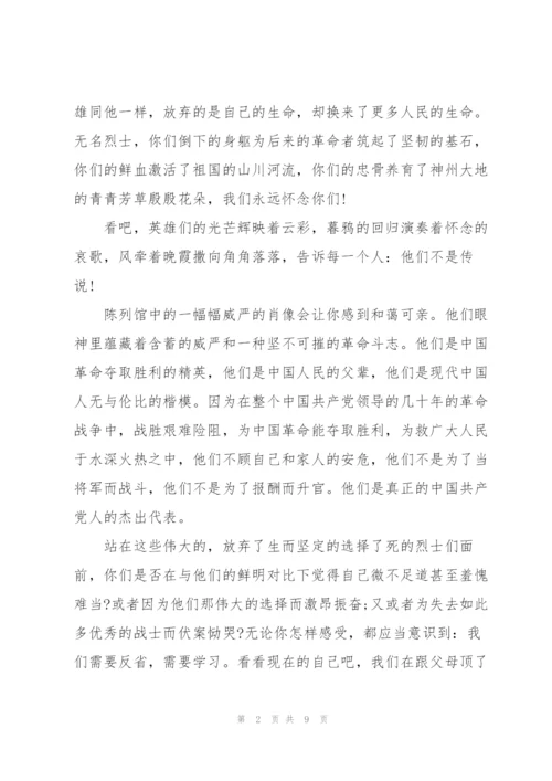 清明祭先烈演讲稿两分钟左右5篇.docx