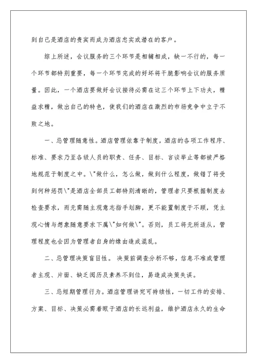 企业管理者务必清楚