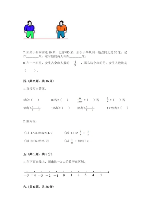 北师大版小升初数学模拟试卷精品（达标题）.docx