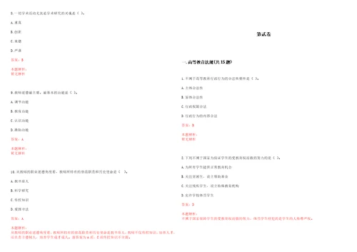 2022年06月山西传媒学院公开招聘9名工作人员工作笔试历年高频考点试题答案解析