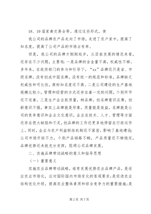 某实施农业品牌带动战略发展规划 (4).docx