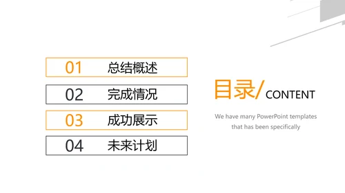 总经理述职报告商务通用PPT动态模板