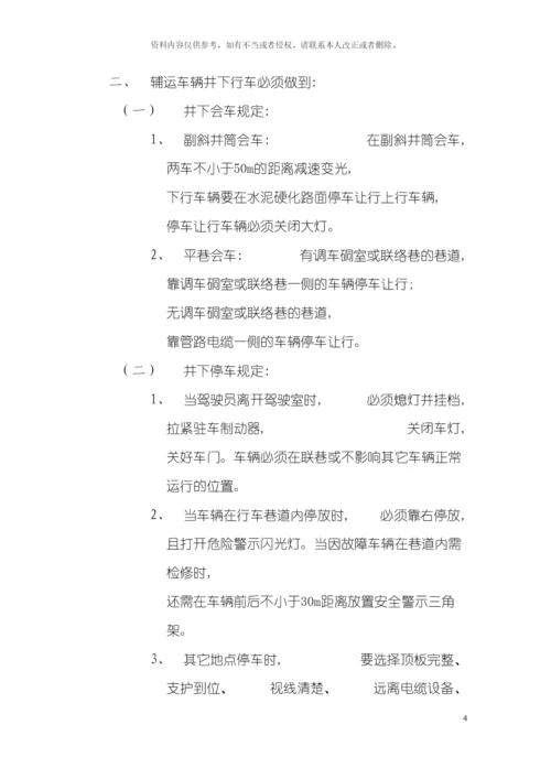 入井车辆安全管理制度模板.docx