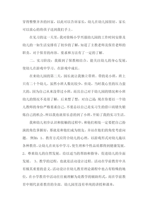 学前教育实习报告15篇.docx