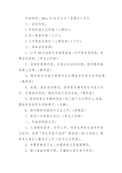 农村中学食堂家长开放日活动方案.docx