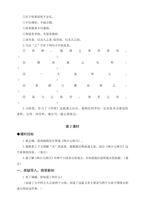 统编版六下交流平台 初试身手（教案及教学反思）