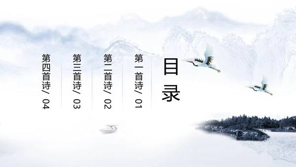雅致水墨山水画唐诗宋词PPT课件