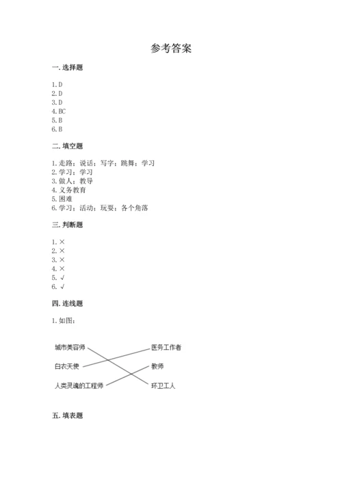 部编版三年级上册道德与法治期中测试卷附完整答案（典优）.docx