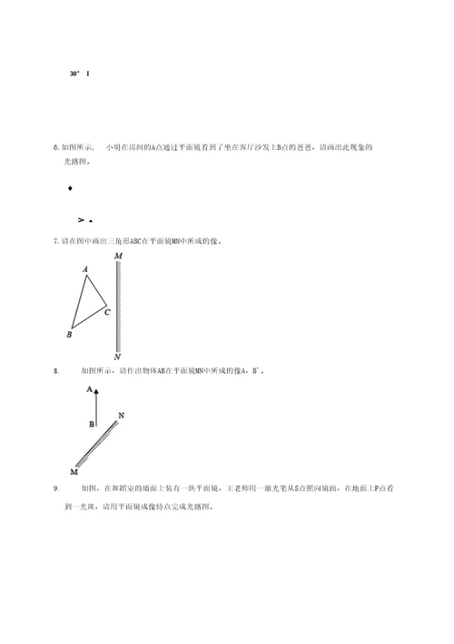 专题2光学二作图九年级中考四川物理总复习专题训练