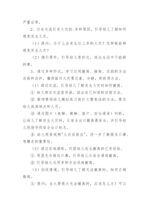 幼儿园小班端午节安全教育教案.docx