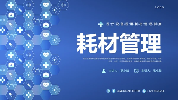 蓝色简约耗材管理PPT课件