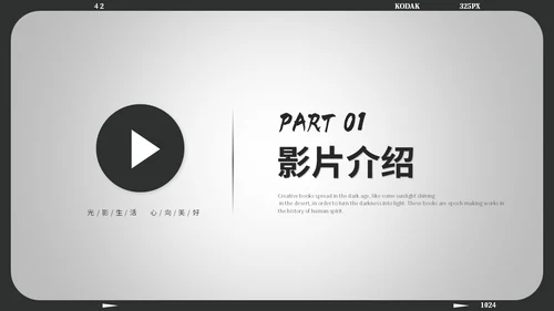 黑白简约风电影介绍电影观后感电影推荐电影分享ppt模板