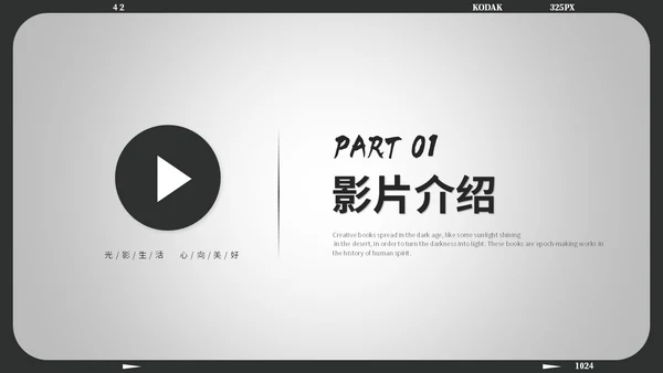 黑白简约风电影介绍电影观后感电影推荐电影分享ppt模板