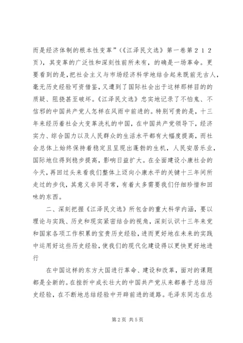 学习江文选读后感范文 (4).docx