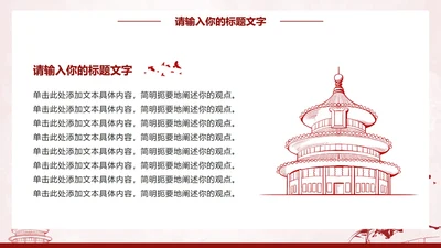 红色文化-红色党政分线性插画图文PPT单页