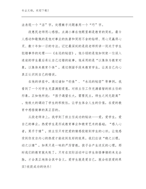 2024教师培训心得体会例文23篇合辑.docx