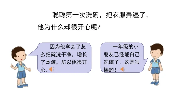 12干点家务活第一课时课件（38张PPT)