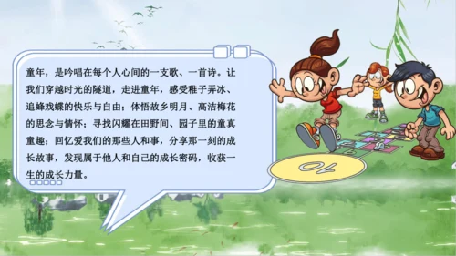 【大单元·任务制】统编版语文五下第一单元导读课 课件