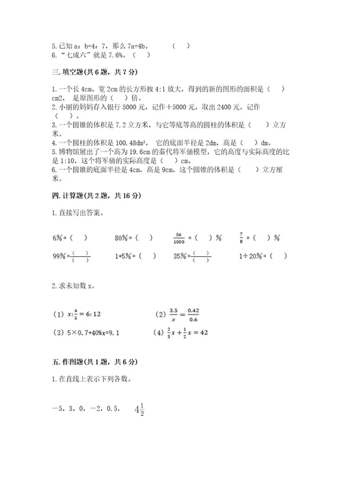 小学六年级下册数学期末测试卷附参考答案预热题