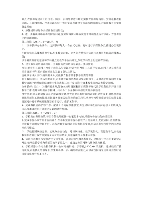 学校信息化建设三年发展规划.docx