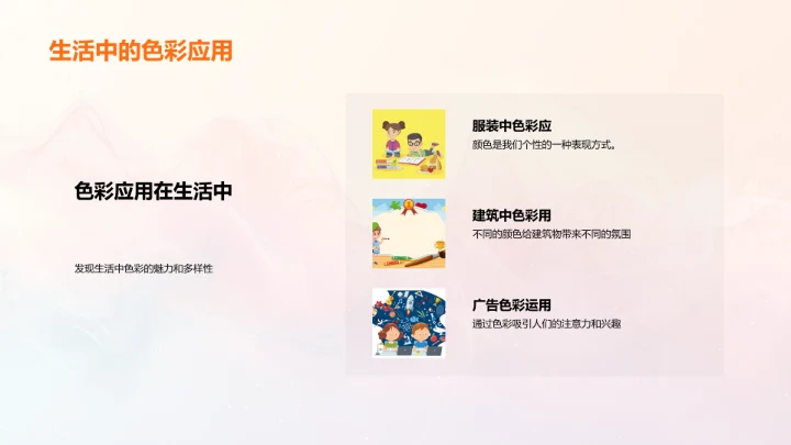 小学艺术课色彩学