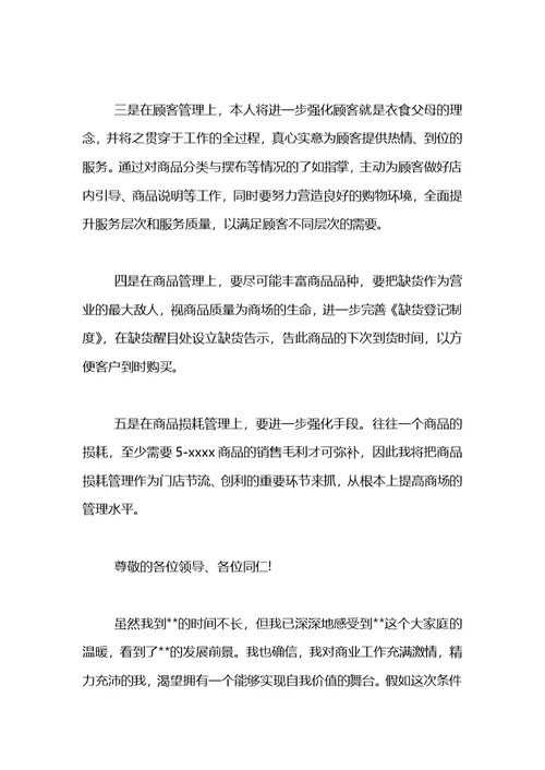 商场经理竞聘演讲稿