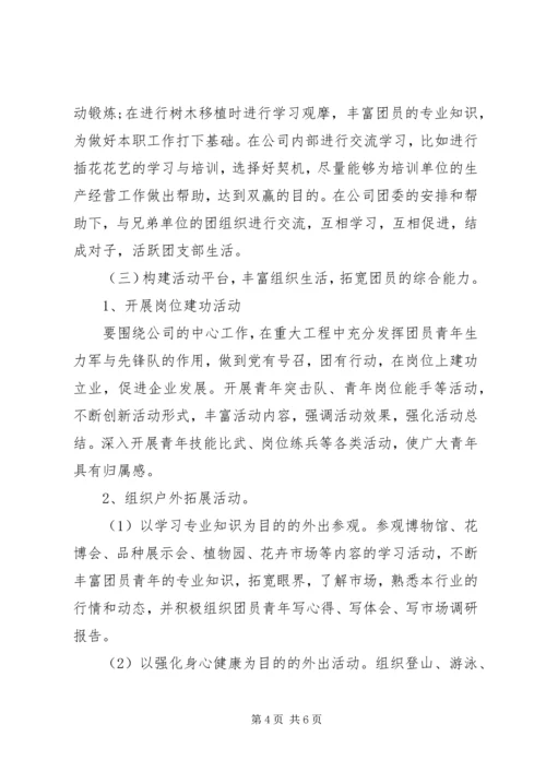 机关团支部XX年下半年工作计划范文.docx
