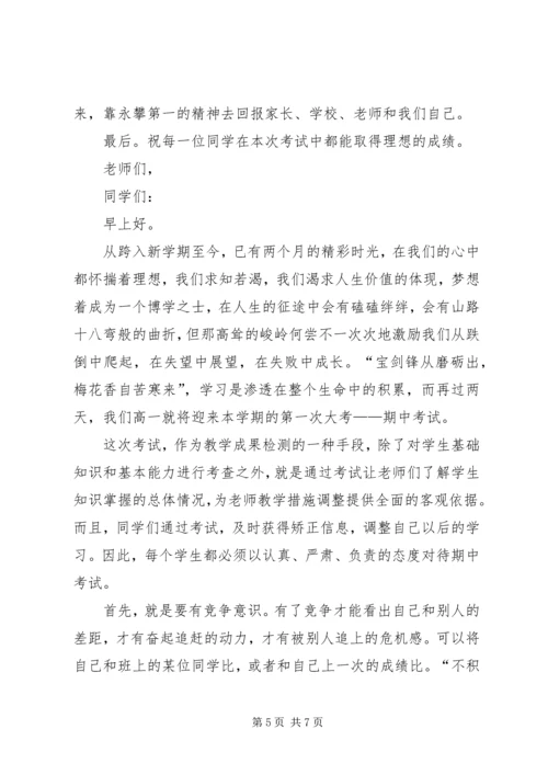 升旗仪式志愿者发言稿 (5).docx