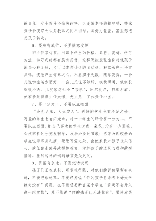 班主任与家长沟通的艺术.docx