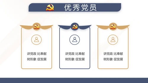 蓝色党建党支部党员学习教育培训活动动态PPT