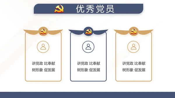 蓝色党建党支部党员学习教育培训活动动态PPT