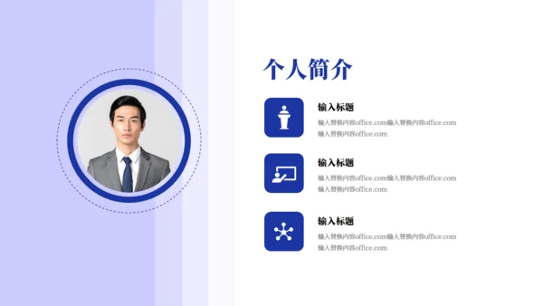 简约风普实的个人简介通用PPT模板