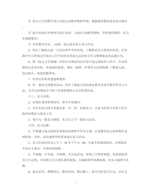 精编之幼儿园实习学生个人实习计划范文.docx