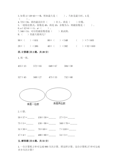 苏教版四年级上册数学第二单元 两、三位数除以两位数 测试卷附完整答案【夺冠】.docx