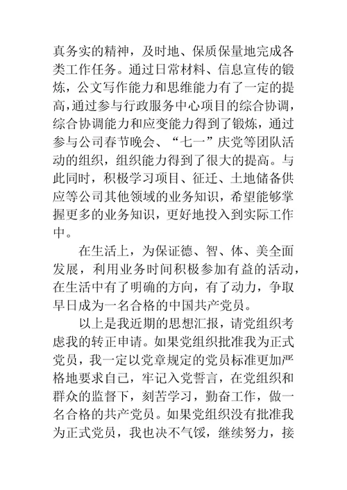 8月党员思想汇报：传承党的优良作风