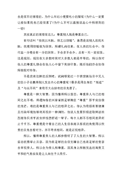 以尊重为话题的作文400字600字800字议论文
